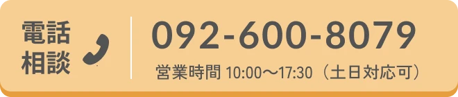 電話相談 092-600-8079